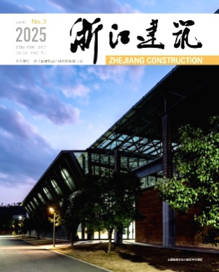 浙江建筑杂志